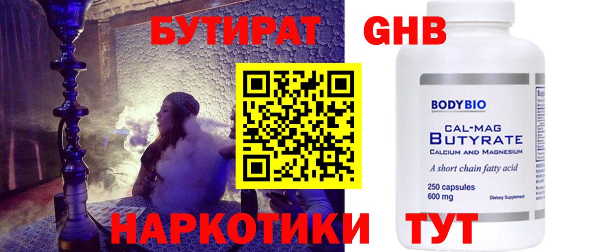 БУТИРАТ Butirat  Вход с VPN  Янаул 