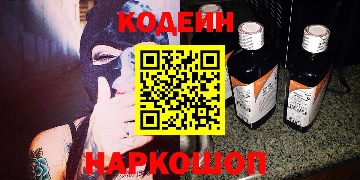 Кодеиновый сироп Lean Purple Drank  Кодеин Purple Drank  Янаул  Вход с VPN 