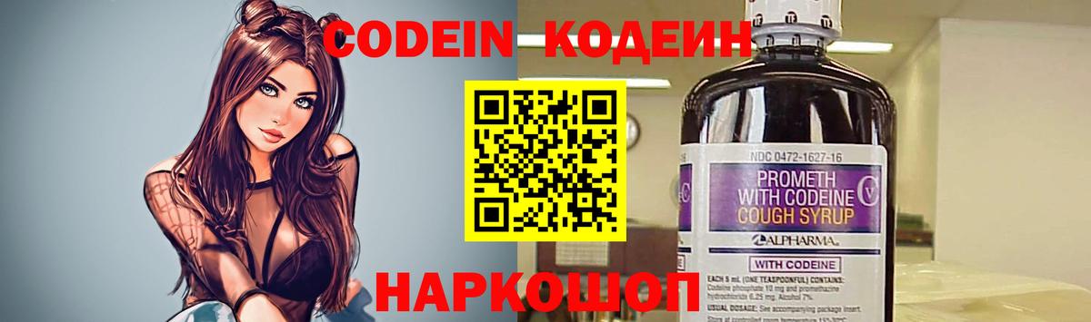 Кодеин напиток Lean (лин) Янаул