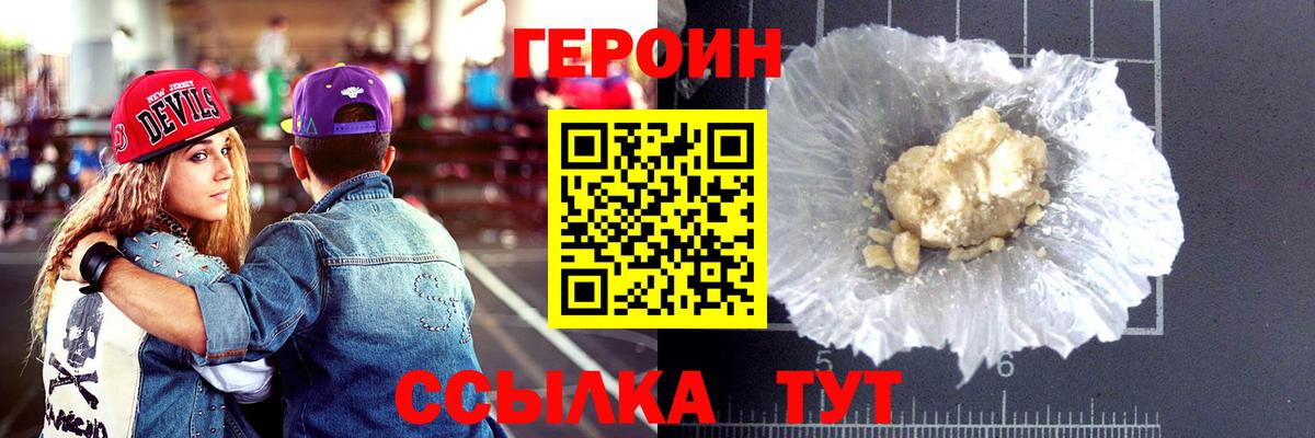 Героин герыч Янаул