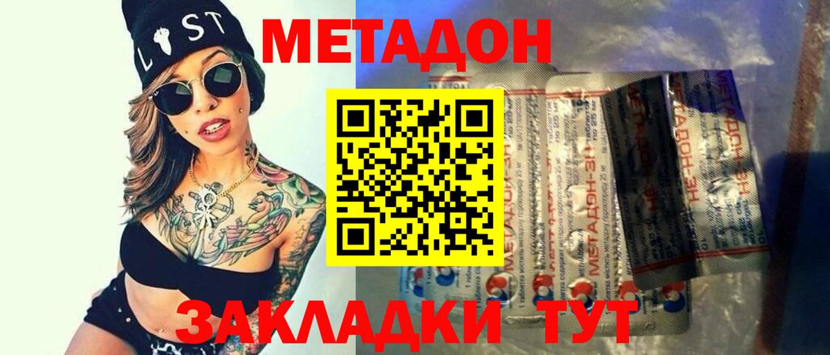 МЕТАДОН мёд Янаул